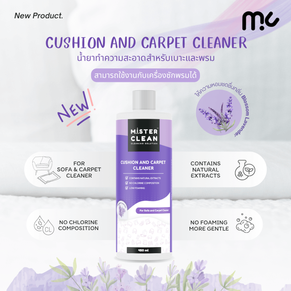 น้ำยาซักพรม เบาะ และโซฟา MISTER CLEAN FABRIC WASHER ใช้ร่วมกับเครื่องซักพรมได้ กลิ่นหอมสะอาด ไม่ทิ้งคราบหลังการใช้งาน